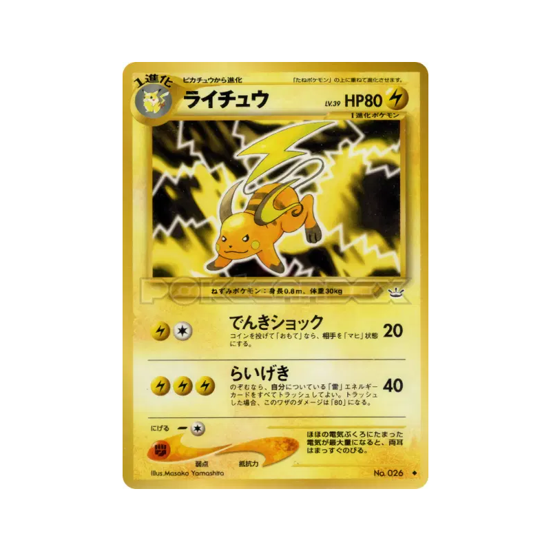 Carte Pokémon Japonaise Raichu — Awakening Legends