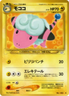 Carte Pokémon Japonaise Lainergie — Awakening Legends