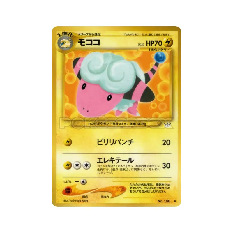 Carte Pokémon Japonaise Lainergie — Awakening Legends