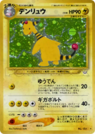 Carte Pokémon Japonaise Pharamp — Awakening Legends