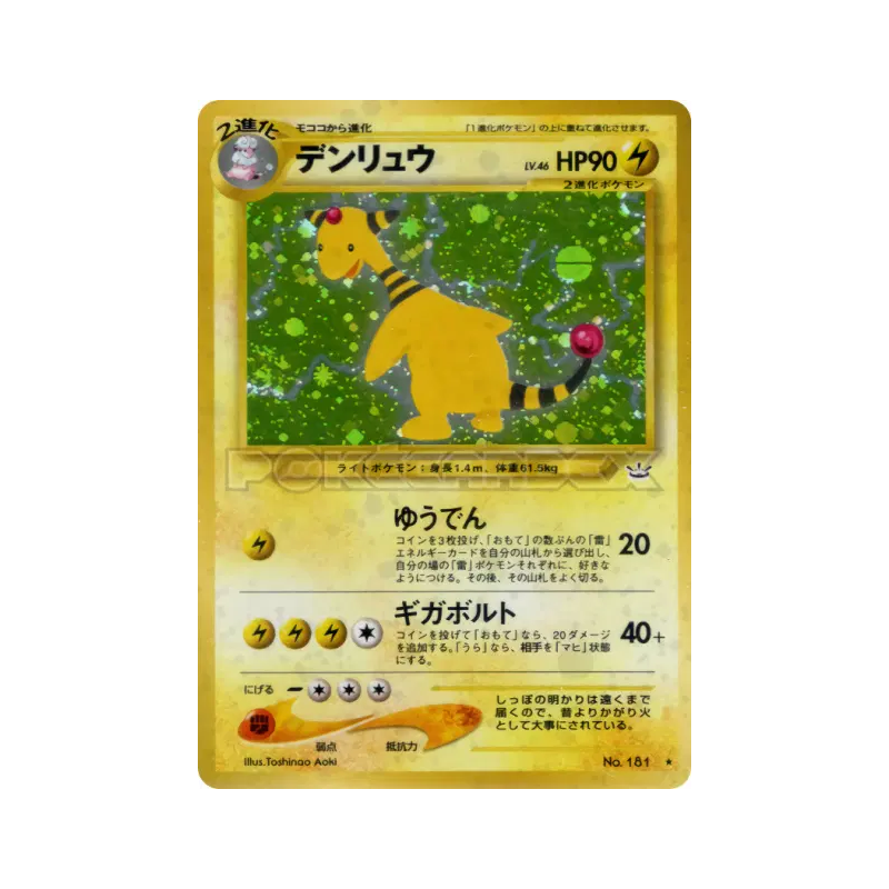 Carte Pokémon Japonaise Pharamp — Awakening Legends
