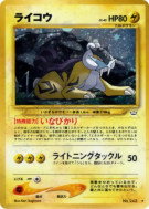 Carte Pokémon Japonaise Raikou — Awakening Legends