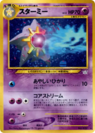 Carte Pokémon Japonaise Staross — Awakening Legends