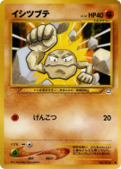 Carte Pokémon Japonaise Racaillou — Awakening Legends