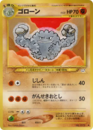 Carte Pokémon Japonaise Gravalanch — Awakening Legends