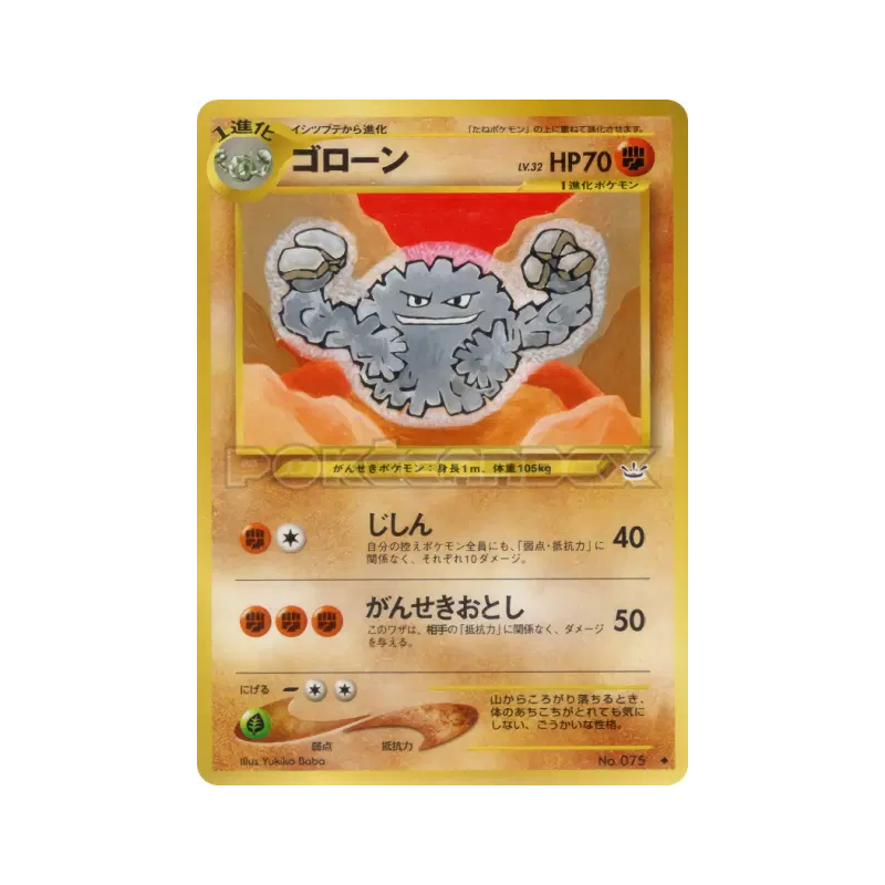 Carte Pokémon Japonaise Gravalanch — Awakening Legends
