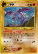 Carte Pokémon Japonaise Ptéra — Awakening Legends