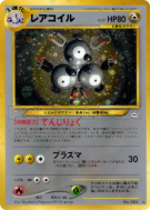 Carte Pokémon Japonaise Magneton — Awakening Legends