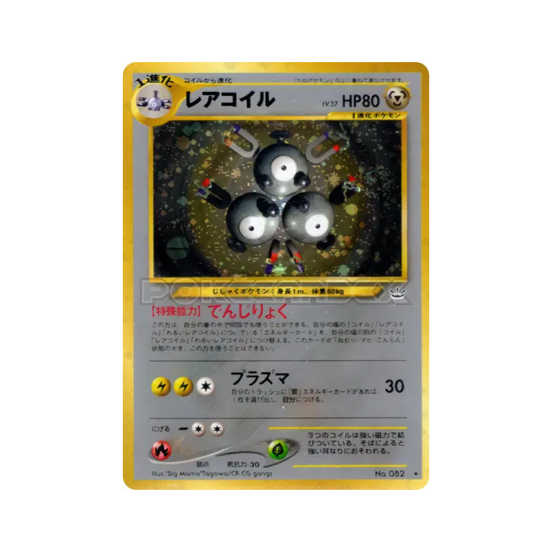 Carte Pokémon Japonaise Magneton — Awakening Legends