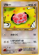 Carte Pokémon Japonaise Snubbull — Awakening Legends