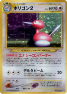 Carte Pokémon Japonaise Porygon2 — Awakening Legends