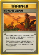 Carte Pokémon Japonaise Champs d'élevage de Pokémon — Awakening Legends