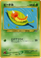 Carte Pokémon Japonaise Aspicot — Crossing the Ruins...