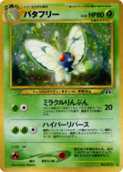 Carte Pokémon Japonaise Papilusion — Crossing the Ruins...
