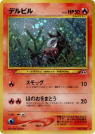 Carte Pokémon Japonaise Malosse — Crossing the Ruins...