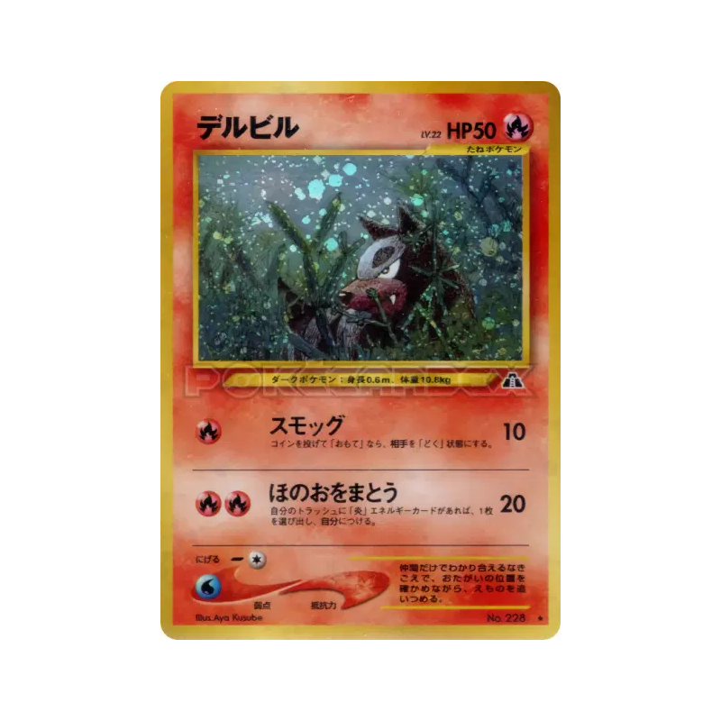 Carte Pokémon Japonaise Malosse — Crossing the Ruins...