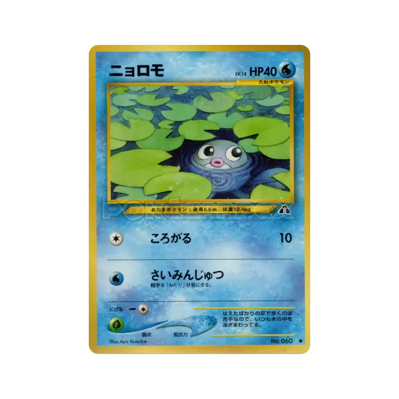 Carte Pokémon Japonaise Ptitard — Crossing the Ruins...