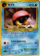Carte Pokémon Japonaise Kabuto — Crossing the Ruins...