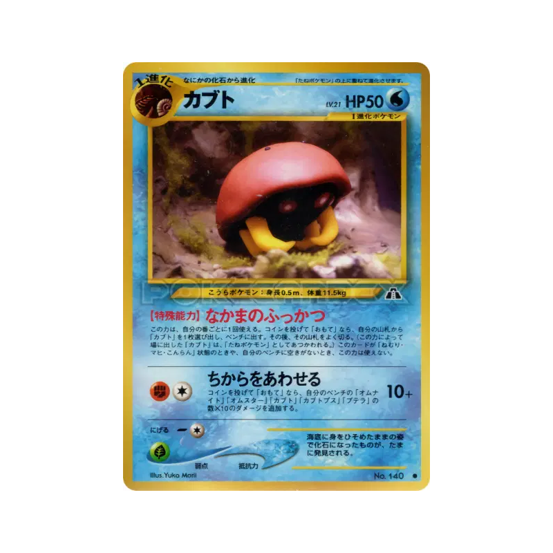 Carte Pokémon Japonaise Kabuto — Crossing the Ruins...