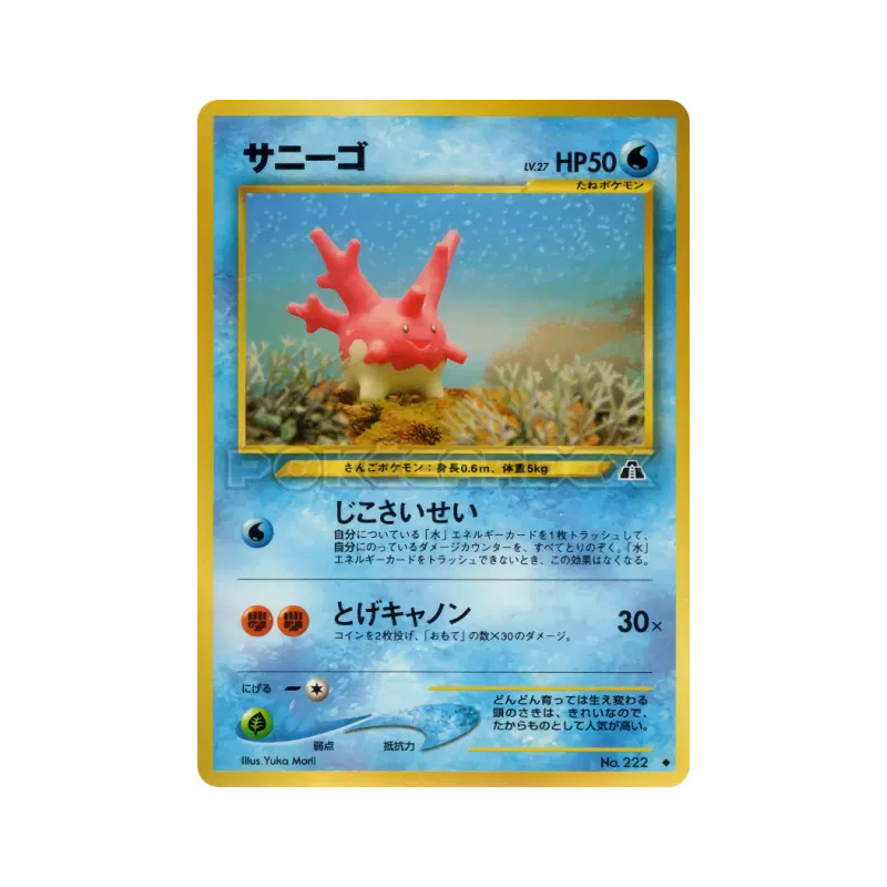 Carte Pokémon Japonaise Corayon — Crossing the Ruins...