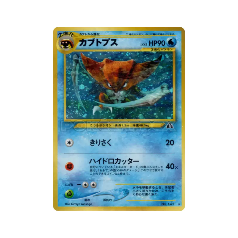 Carte Pokémon Japonaise Kabutops — Crossing the Ruins...