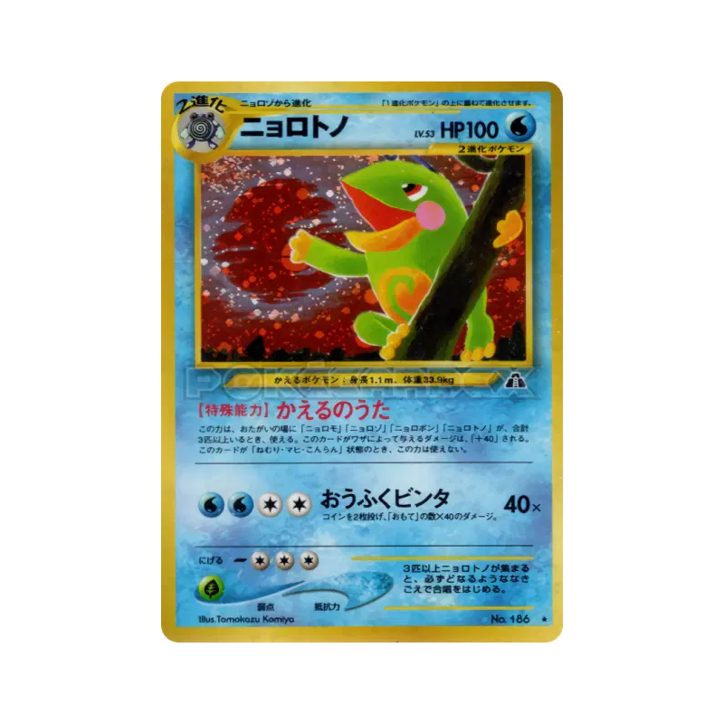 Carte Pokémon Japonaise Tarpaud — Crossing the Ruins...