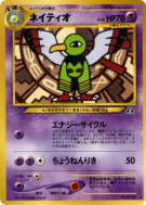Carte Pokémon Japonaise Xatu — Crossing the Ruins...