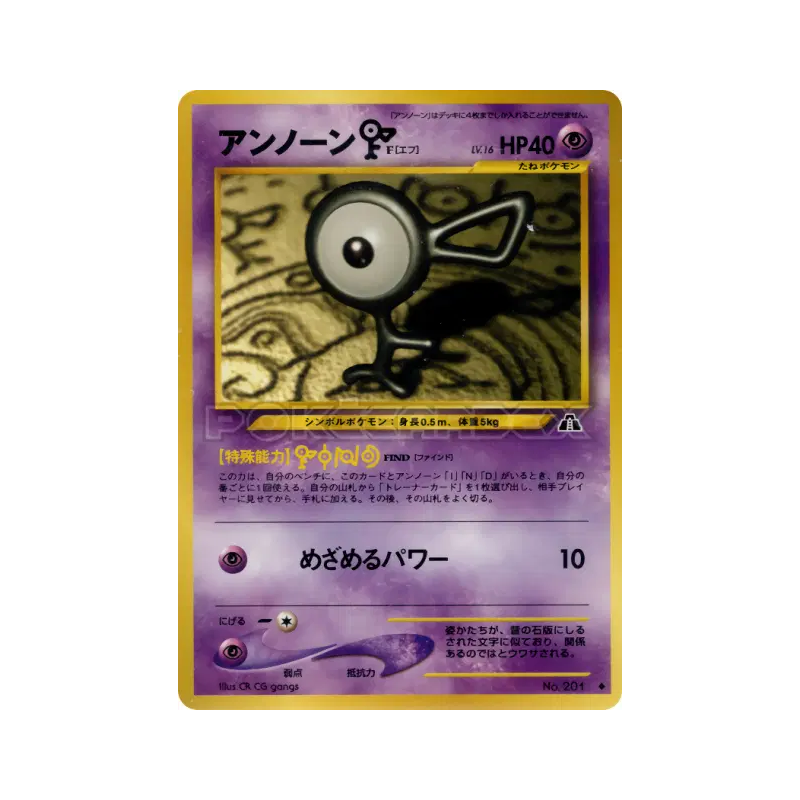 Carte Pokémon Japonaise Zarbi F — Crossing the Ruins...