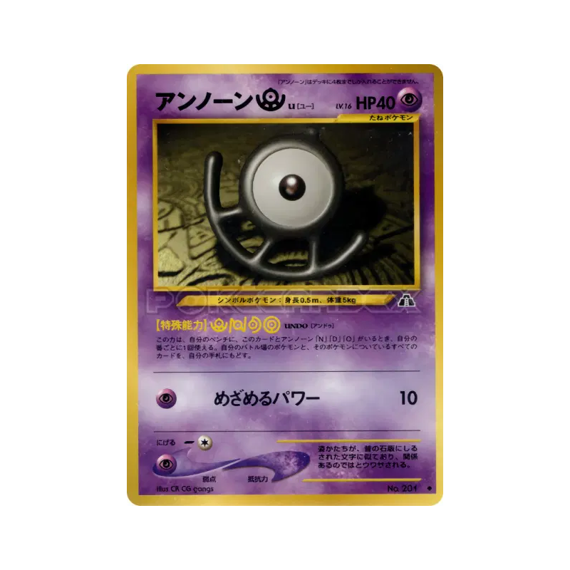 Carte Pokémon Japonaise Zarbi U — Crossing the Ruins...