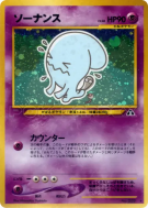 Carte Pokémon Japonaise Qulbutoke — Crossing the Ruins...
