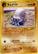Carte Pokémon Japonaise Amonita — Crossing the Ruins...