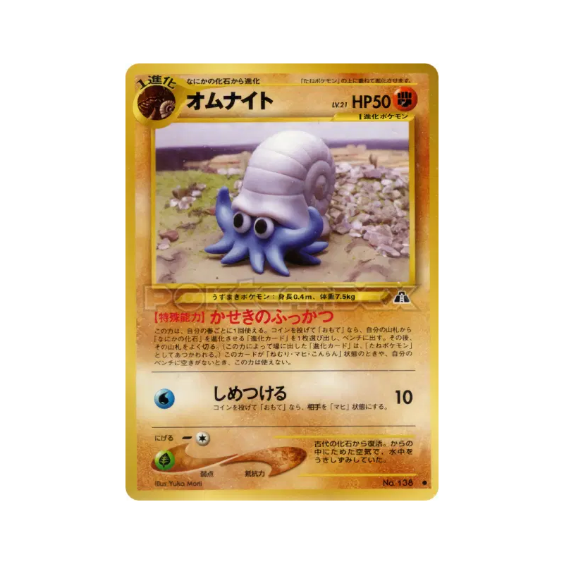Carte Pokémon Japonaise Amonita — Crossing the Ruins...