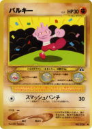 Carte Pokémon Japonaise Debugant — Crossing the Ruins...