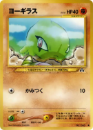 Carte Pokémon Japonaise Embrylex — Crossing the Ruins...