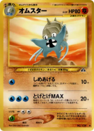 Carte Pokémon Japonaise Amonistar — Crossing the Ruins...