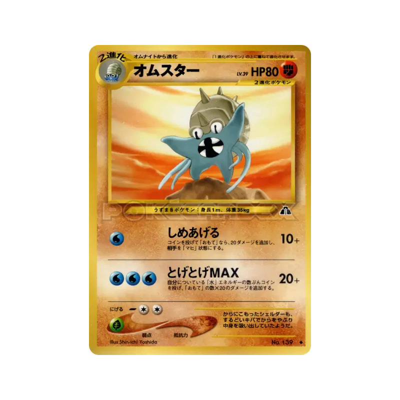 Carte Pokémon Japonaise Amonistar — Crossing the Ruins...