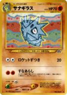 Carte Pokémon Japonaise Ymphect — Crossing the Ruins...