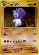 Carte Pokémon Japonaise Tartard — Crossing the Ruins...