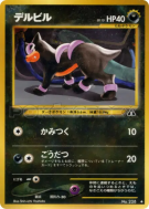 Carte Pokémon Japonaise Malosse — Crossing the Ruins...