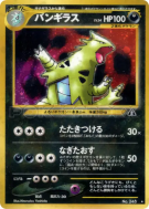 Carte Pokémon Japonaise Tyranocif — Crossing the Ruins...