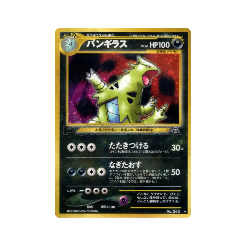 Carte Pokémon Japonaise Tyranocif — Crossing the Ruins...