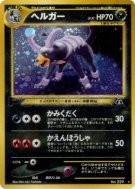 Carte Pokémon Japonaise Démolosse — Crossing the Ruins...