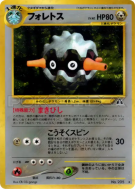 Carte Pokémon Japonaise Foretress — Crossing the Ruins...