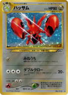 Carte Pokémon Japonaise Cizayox — Crossing the Ruins...