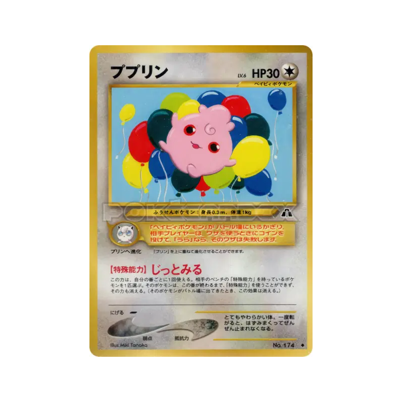 Carte Pokémon Japonaise Toudoudou — Crossing the Ruins...