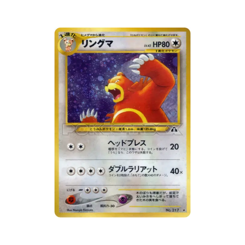 Carte Pokémon Japonaise Ursaring — Crossing the Ruins...