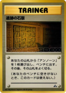 Carte Pokémon Japonaise Mur en ruines — Crossing the Ruins...