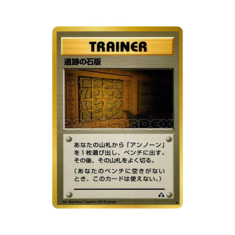 Carte Pokémon Japonaise Mur en ruines — Crossing the Ruins...