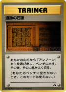 Carte Pokémon Japonaise Mur en ruines — Crossing the Ruins...