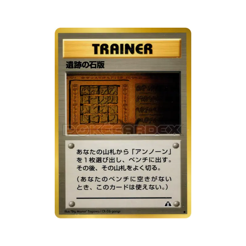 Carte Pokémon Japonaise Mur en ruines — Crossing the Ruins...